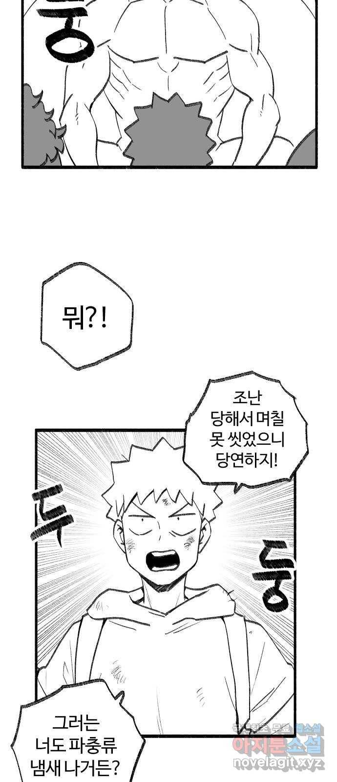 여고생 드래곤 45화 민지는 프●다를 입는다 2