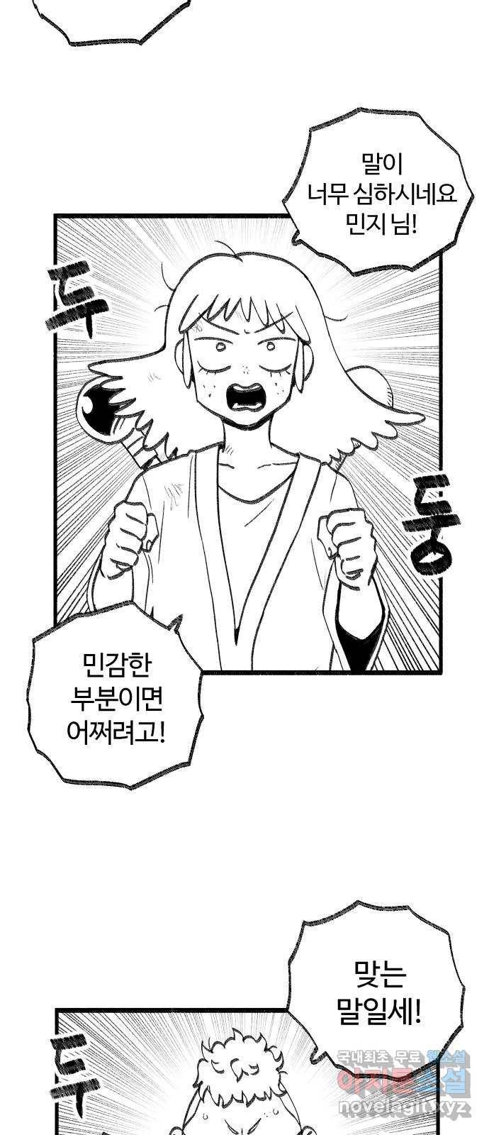여고생 드래곤 45화 민지는 프●다를 입는다 3