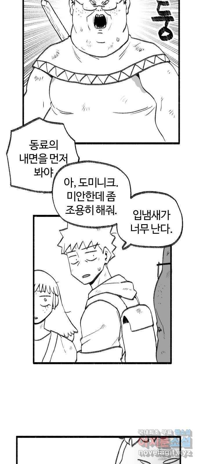 여고생 드래곤 45화 민지는 프●다를 입는다 4