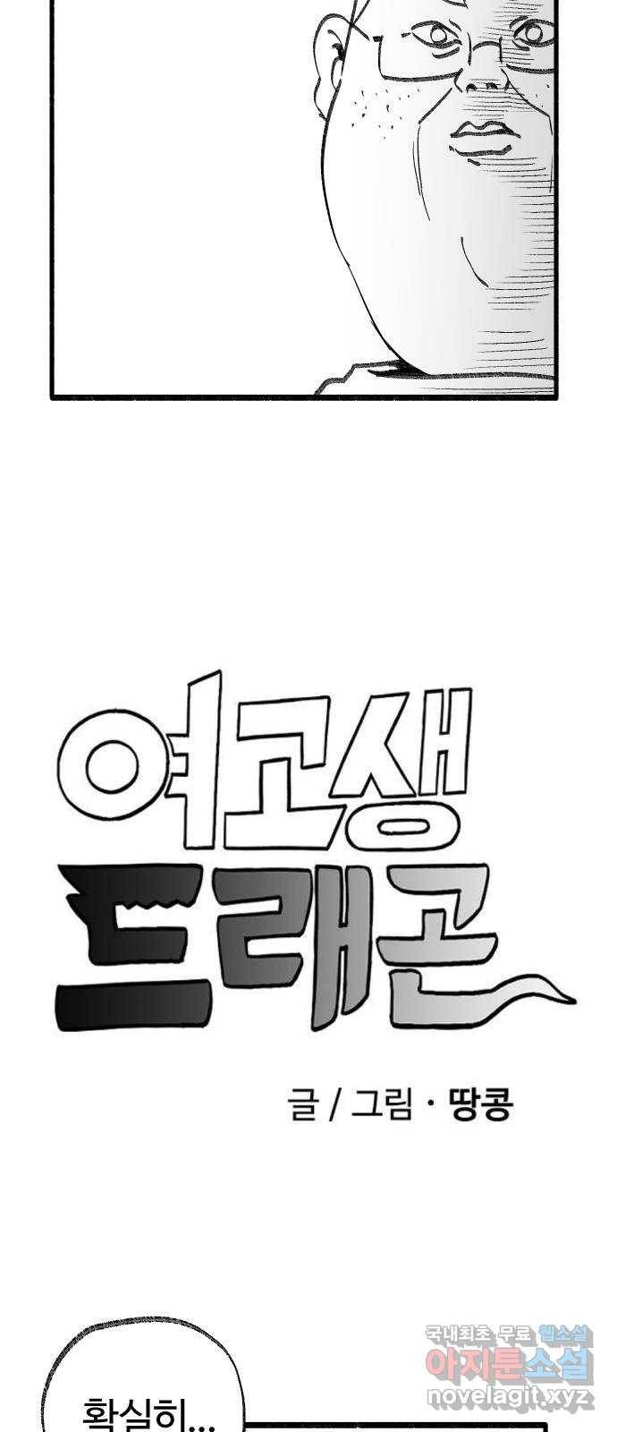 여고생 드래곤 45화 민지는 프●다를 입는다 5