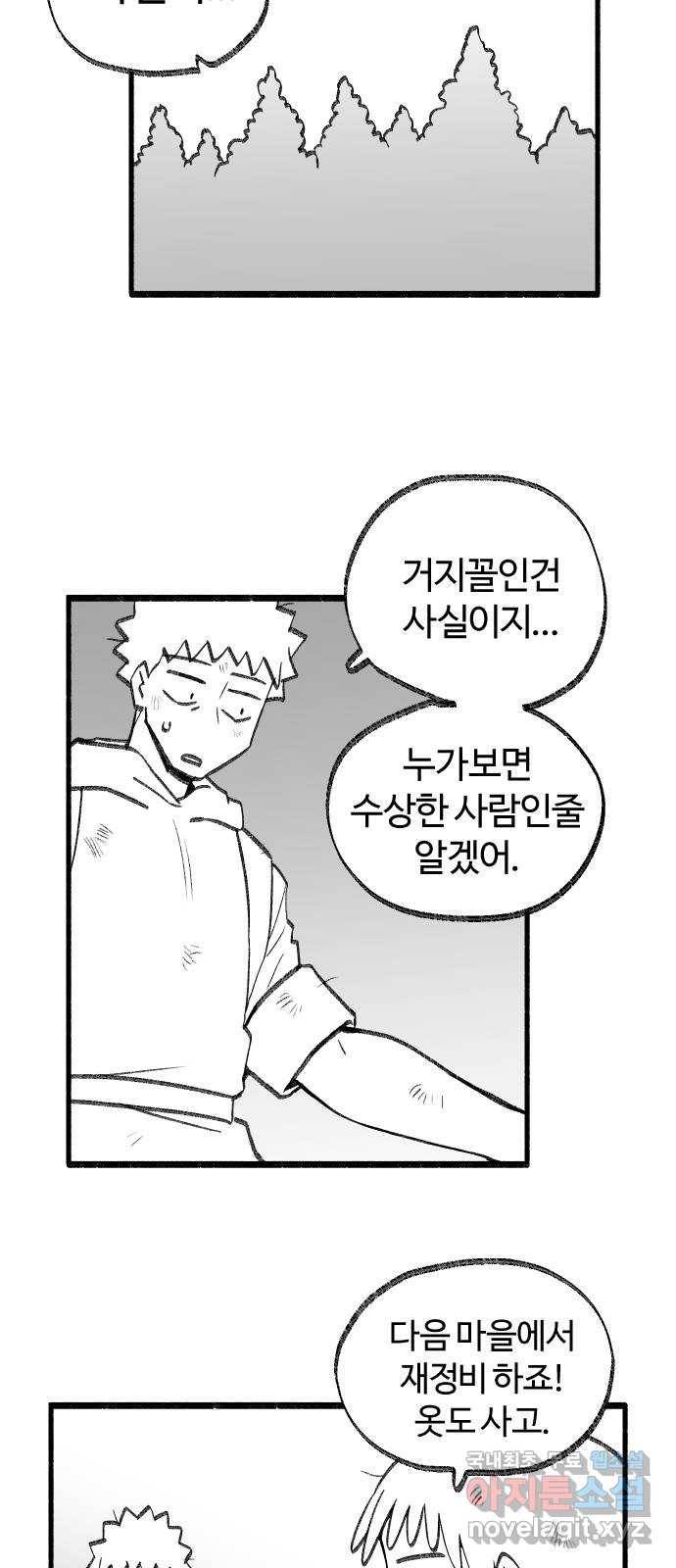 여고생 드래곤 45화 민지는 프●다를 입는다 6