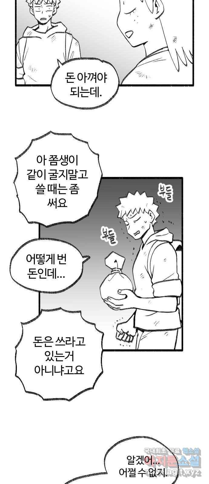 여고생 드래곤 45화 민지는 프●다를 입는다 7
