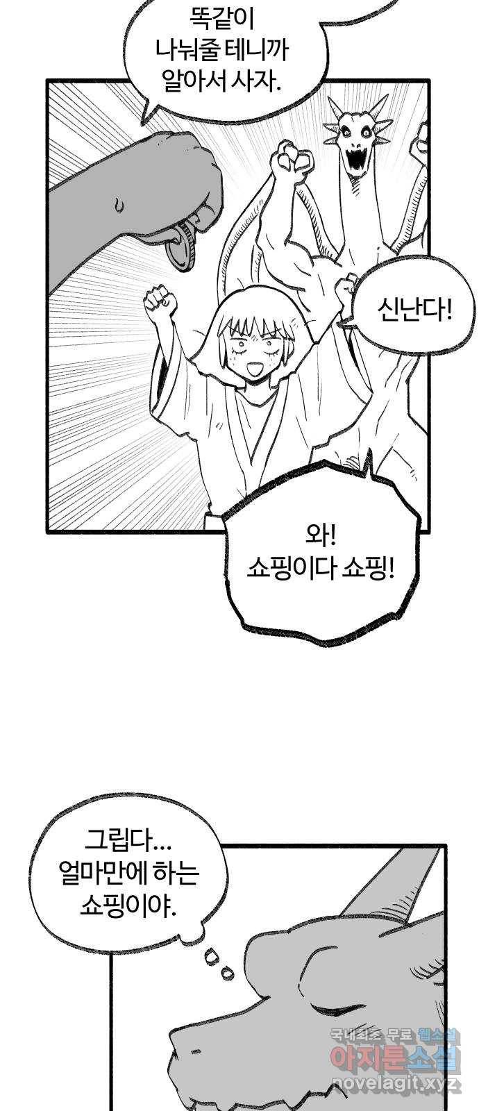 여고생 드래곤 45화 민지는 프●다를 입는다 8