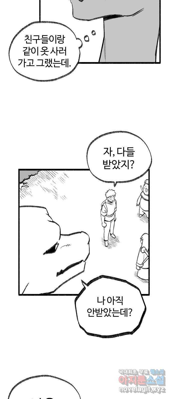 여고생 드래곤 45화 민지는 프●다를 입는다 9