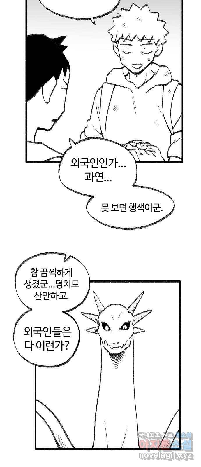 여고생 드래곤 45화 민지는 프●다를 입는다 13