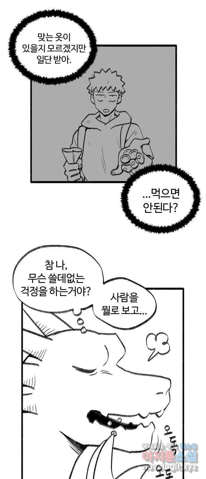 여고생 드래곤 45화 민지는 프●다를 입는다 16
