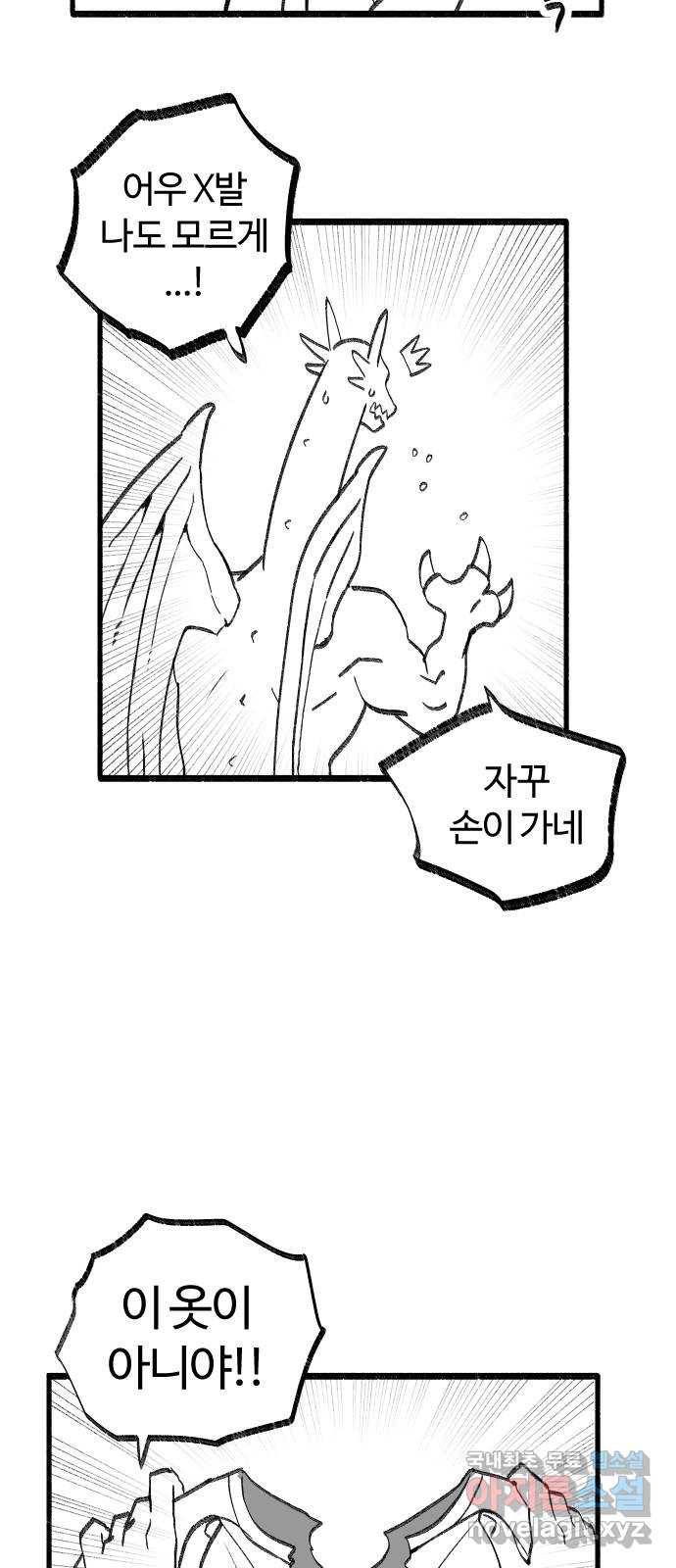 여고생 드래곤 45화 민지는 프●다를 입는다 17