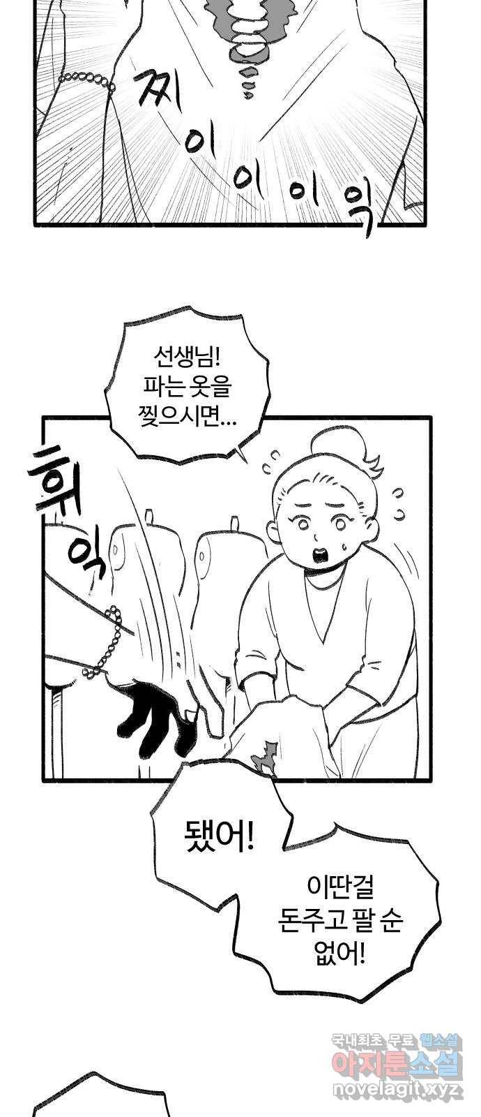 여고생 드래곤 45화 민지는 프●다를 입는다 18