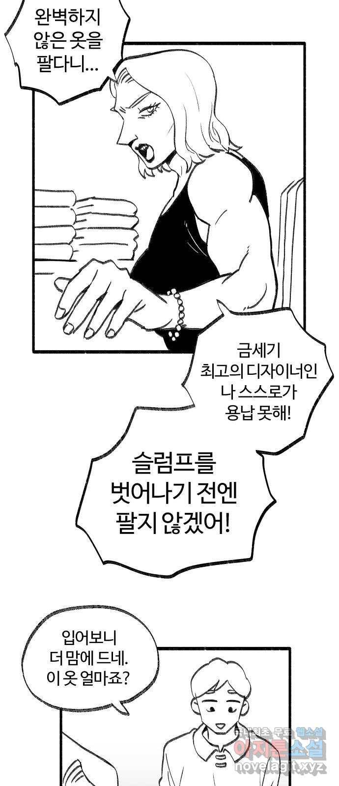 여고생 드래곤 45화 민지는 프●다를 입는다 19