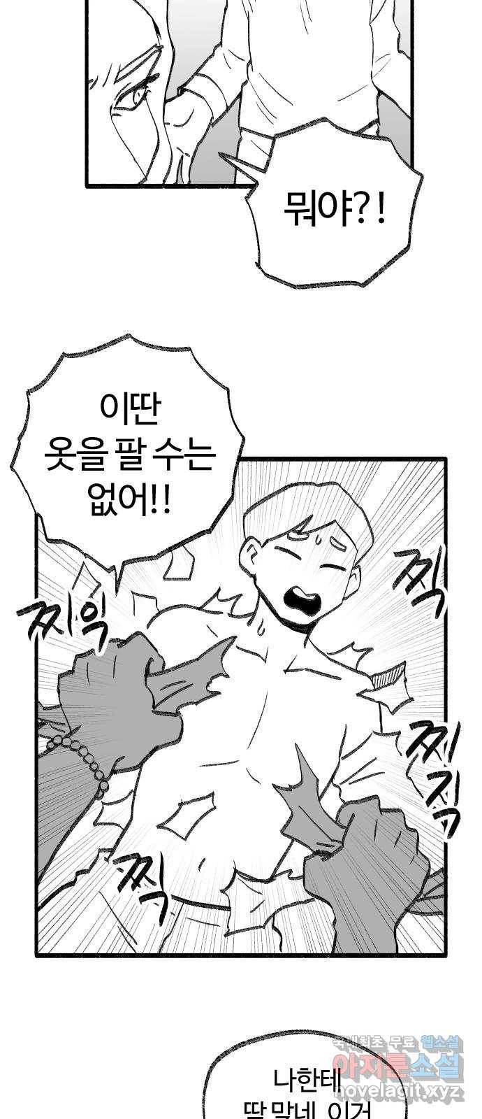 여고생 드래곤 45화 민지는 프●다를 입는다 20