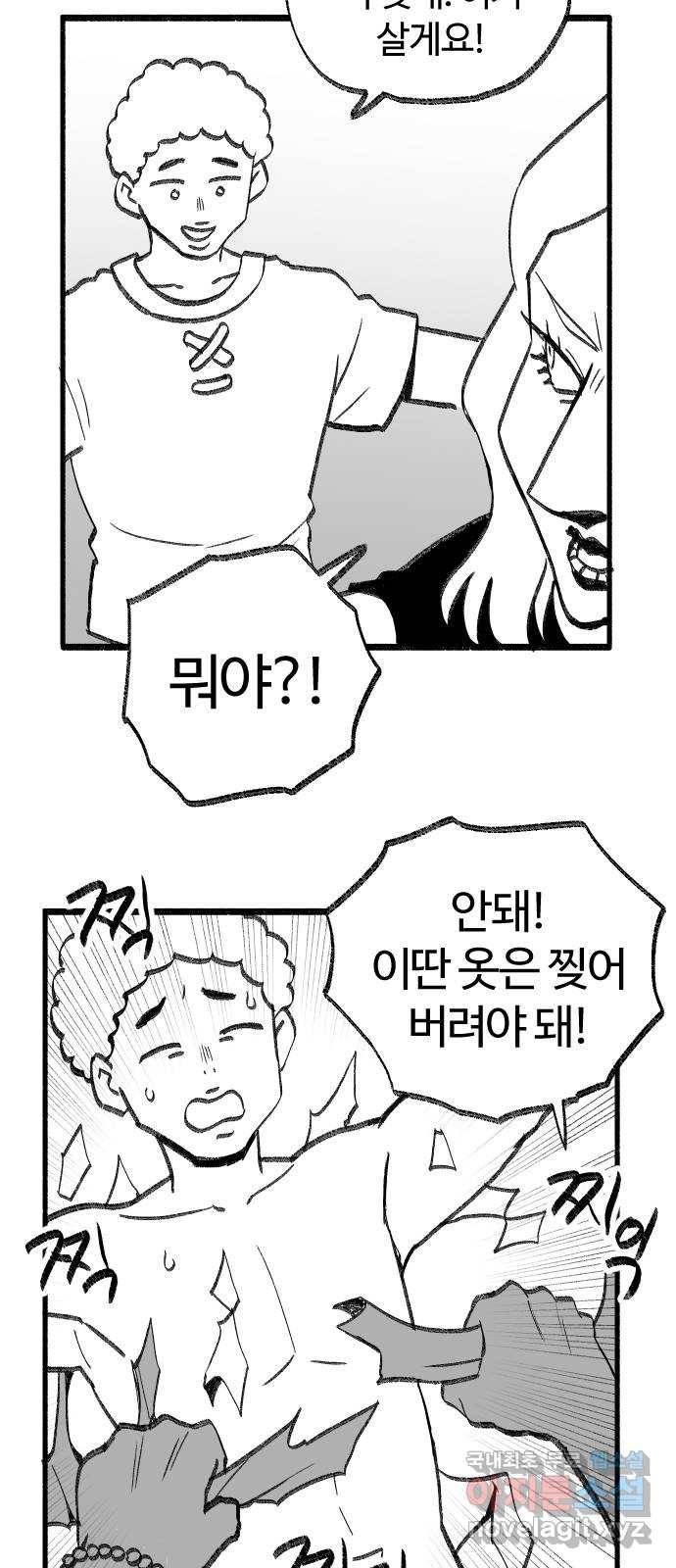 여고생 드래곤 45화 민지는 프●다를 입는다 21