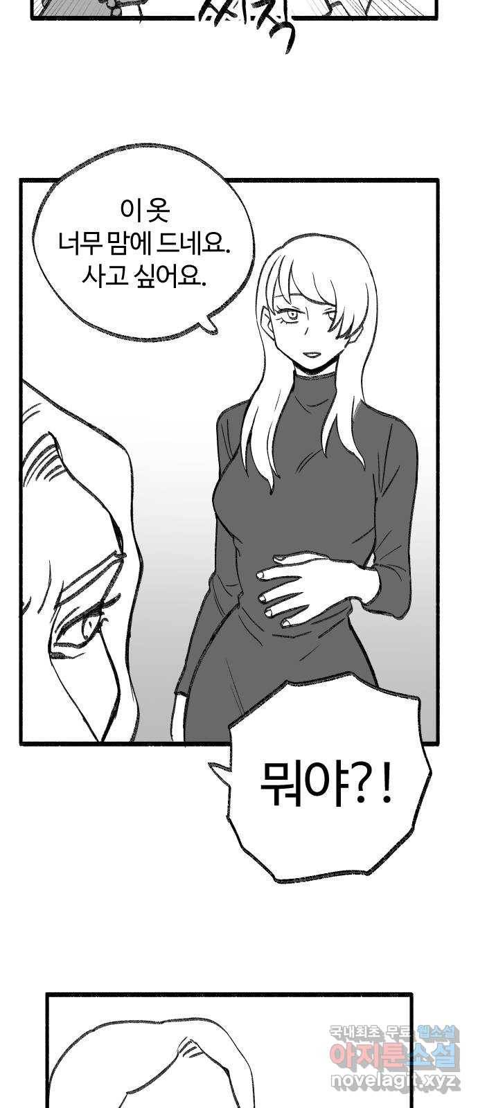 여고생 드래곤 45화 민지는 프●다를 입는다 22