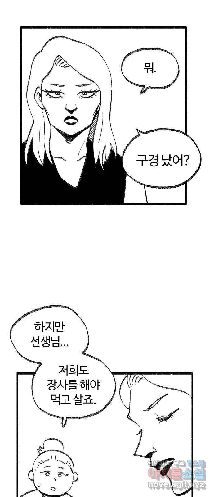 여고생 드래곤 45화 민지는 프●다를 입는다 24