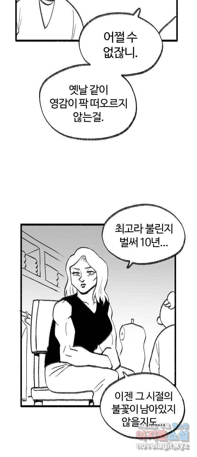 여고생 드래곤 45화 민지는 프●다를 입는다 25