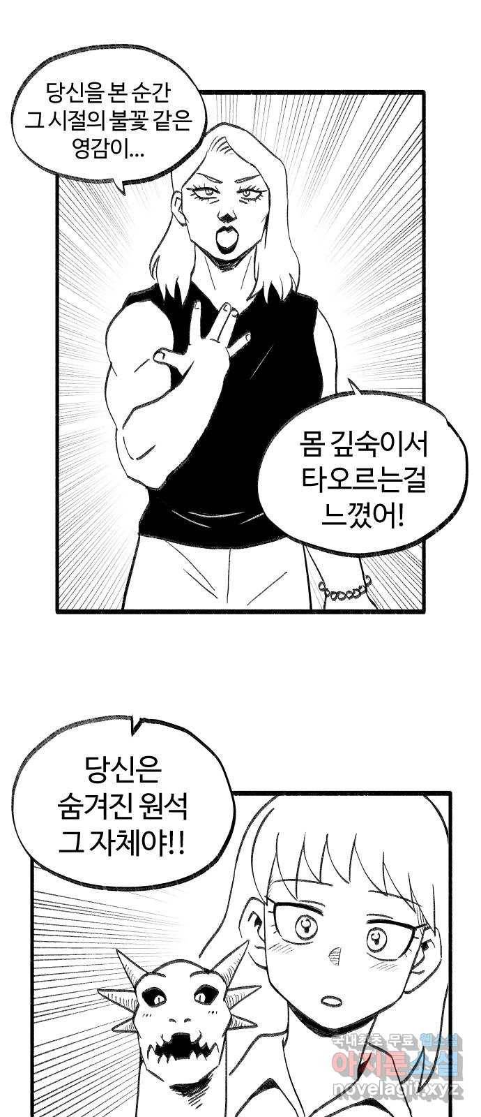 여고생 드래곤 45화 민지는 프●다를 입는다 28