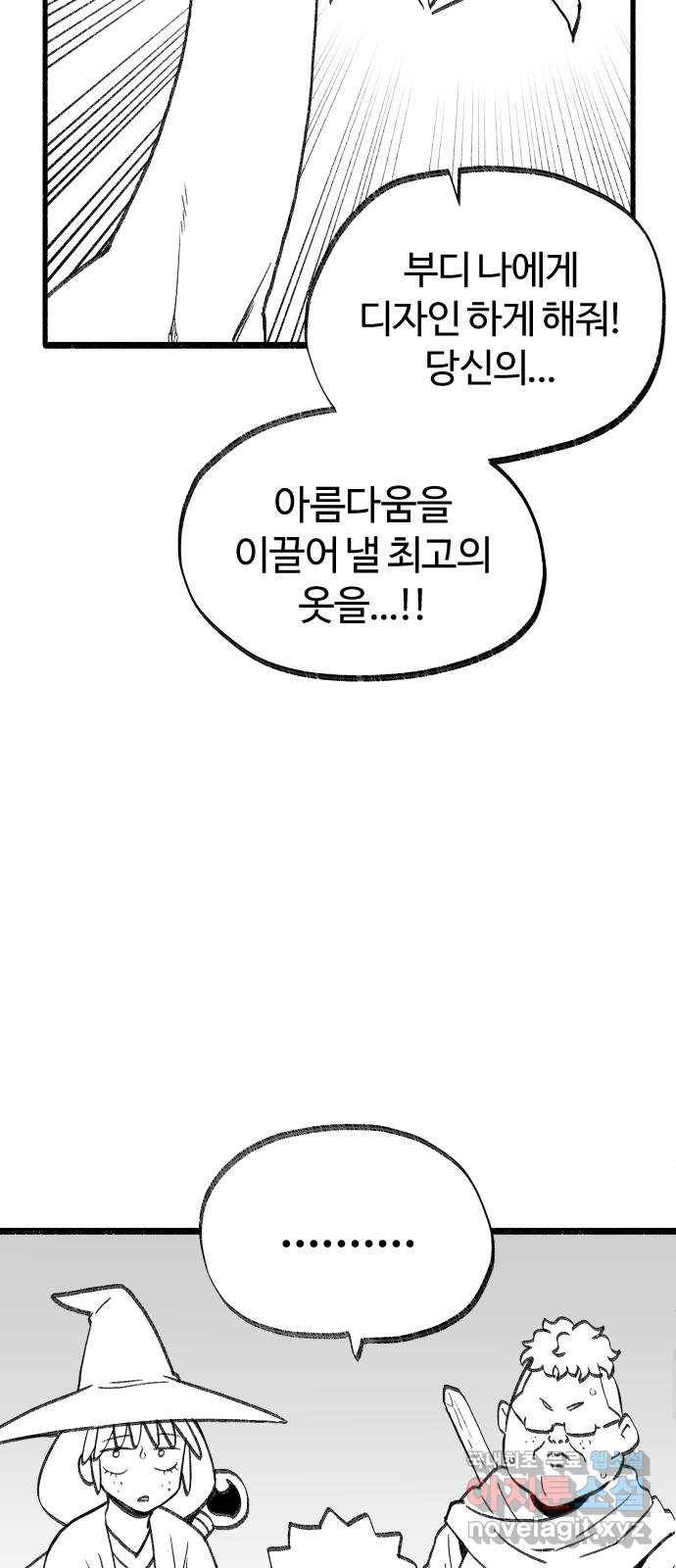 여고생 드래곤 45화 민지는 프●다를 입는다 29