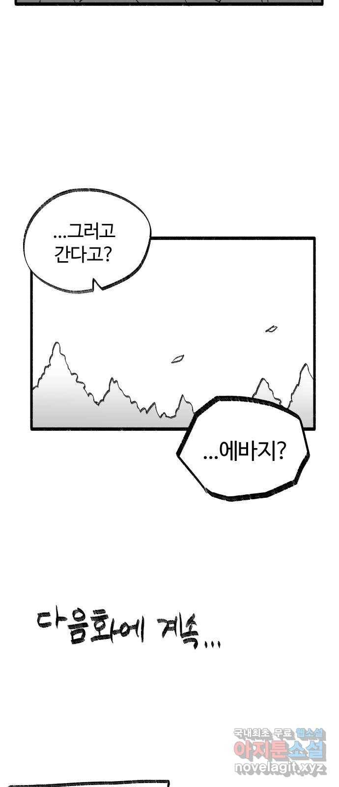 여고생 드래곤 45화 민지는 프●다를 입는다 31