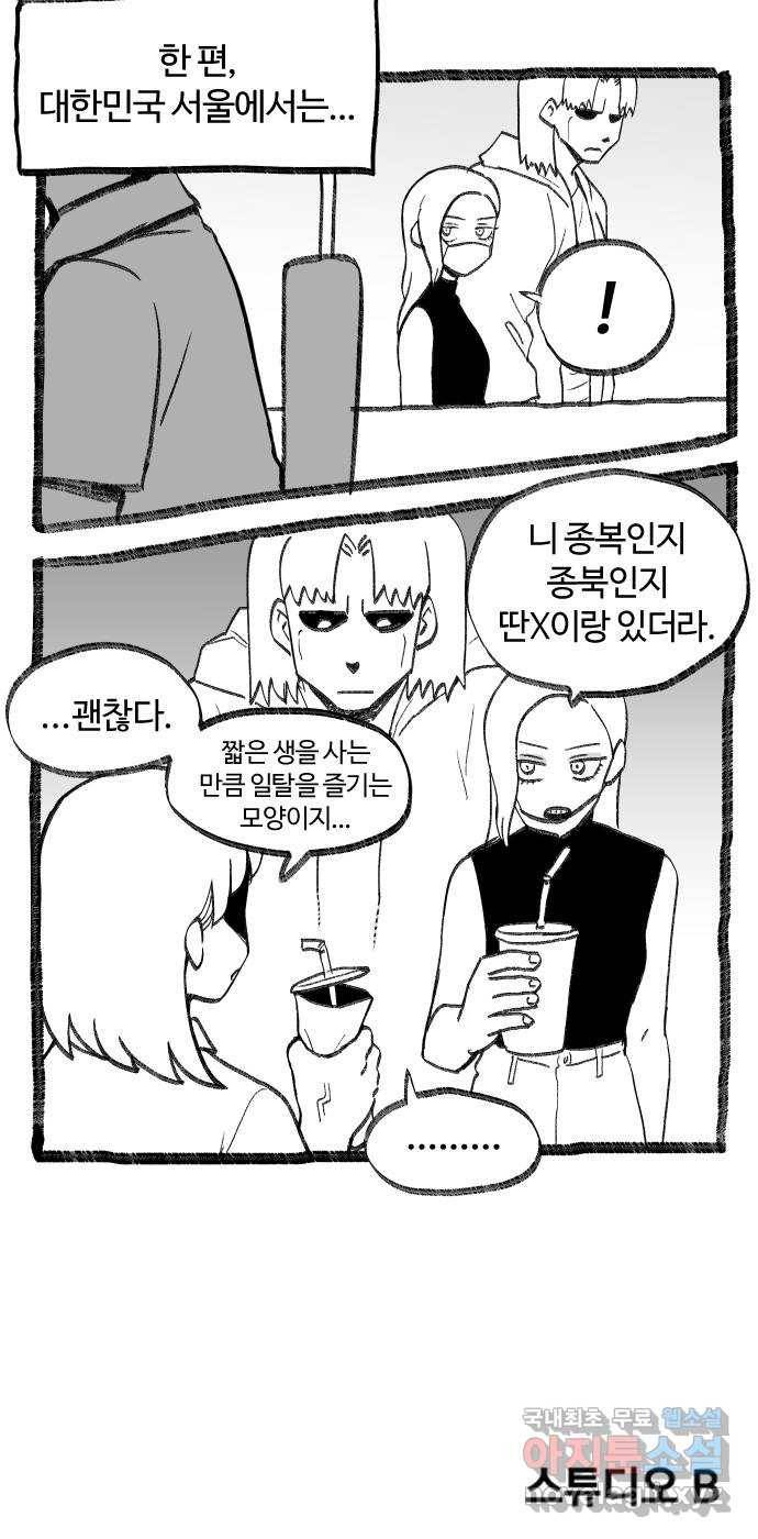 여고생 드래곤 45화 민지는 프●다를 입는다 32