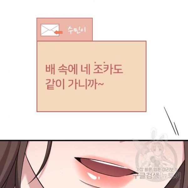 내 남편과 결혼해줘 29화 2