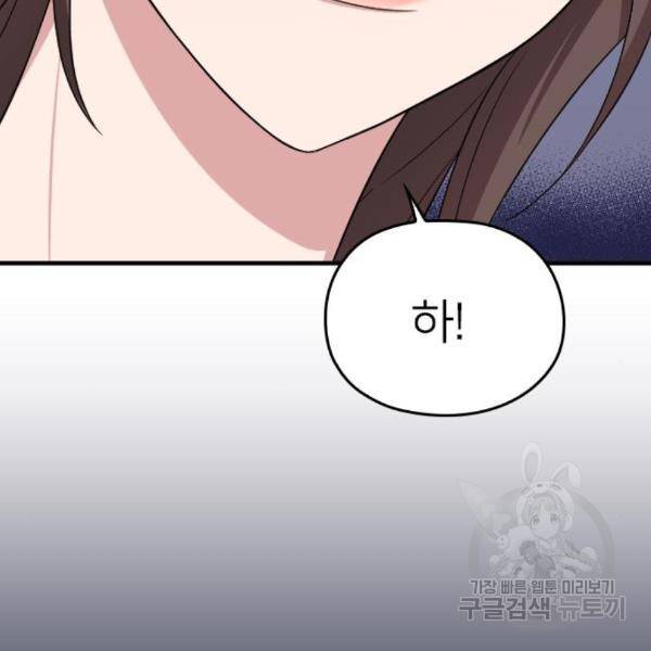 내 남편과 결혼해줘 29화 3