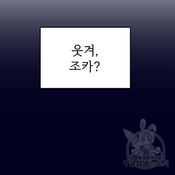 내 남편과 결혼해줘 29화 4
