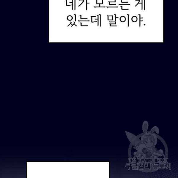 내 남편과 결혼해줘 29화 6