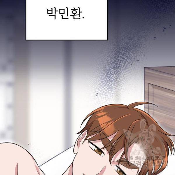 내 남편과 결혼해줘 29화 7