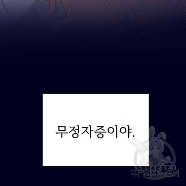 내 남편과 결혼해줘 29화 9