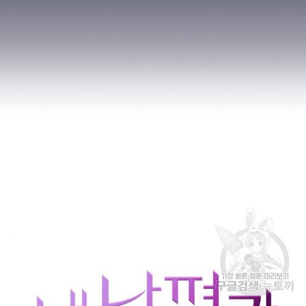 내 남편과 결혼해줘 29화 11