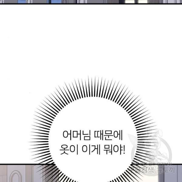 내 남편과 결혼해줘 29화 15