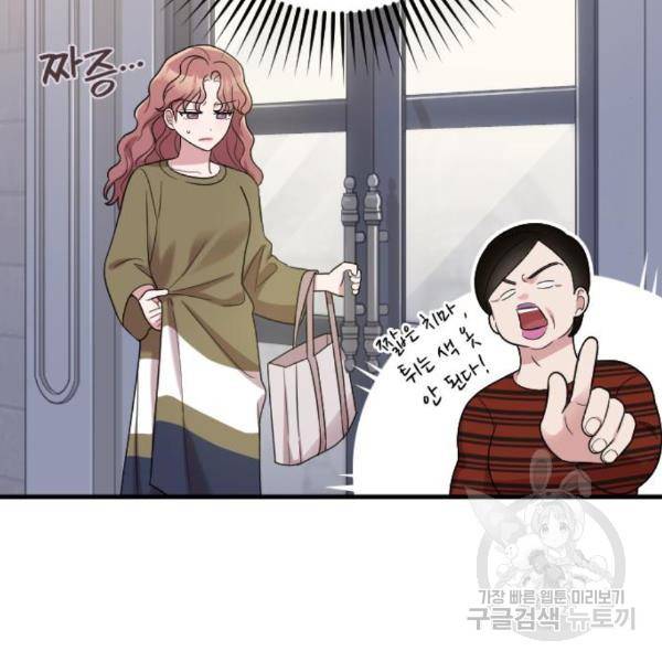 내 남편과 결혼해줘 29화 16