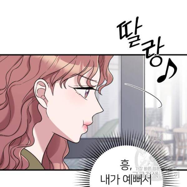 내 남편과 결혼해줘 29화 17