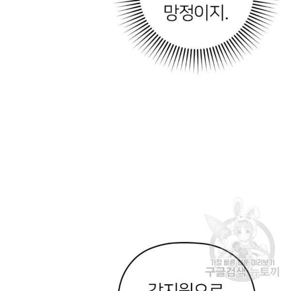 내 남편과 결혼해줘 29화 18