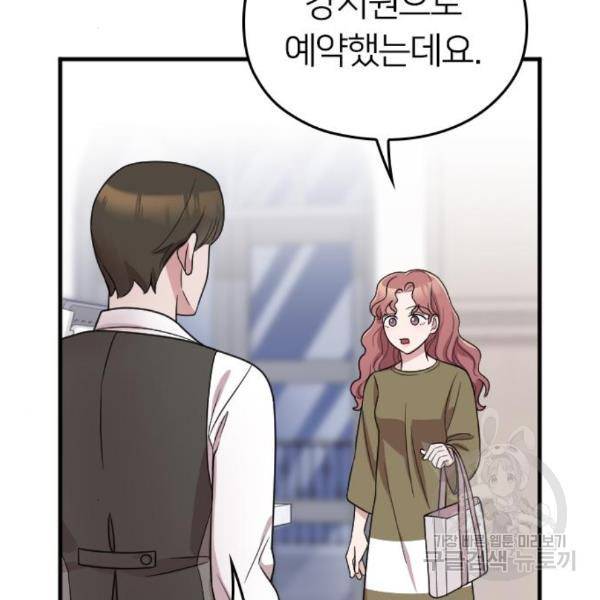 내 남편과 결혼해줘 29화 19