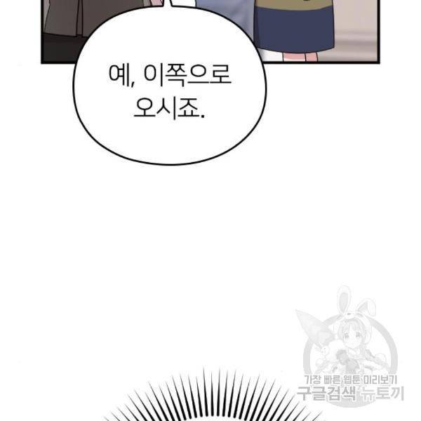 내 남편과 결혼해줘 29화 20