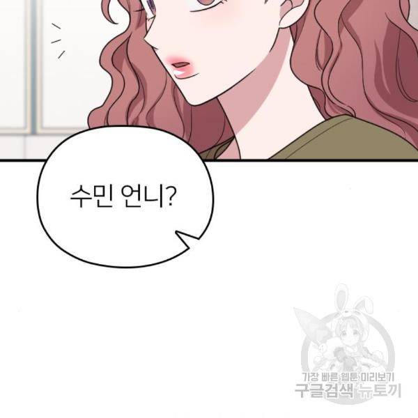 내 남편과 결혼해줘 29화 22