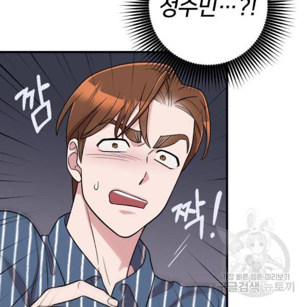 내 남편과 결혼해줘 29화 26