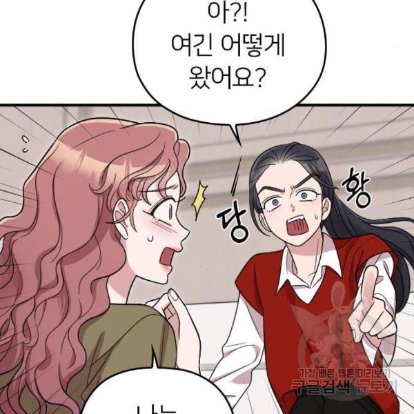 내 남편과 결혼해줘 29화 29