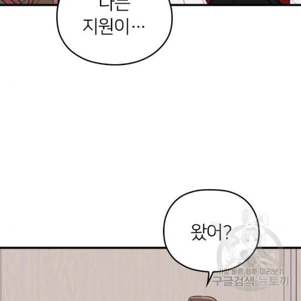 내 남편과 결혼해줘 29화 30