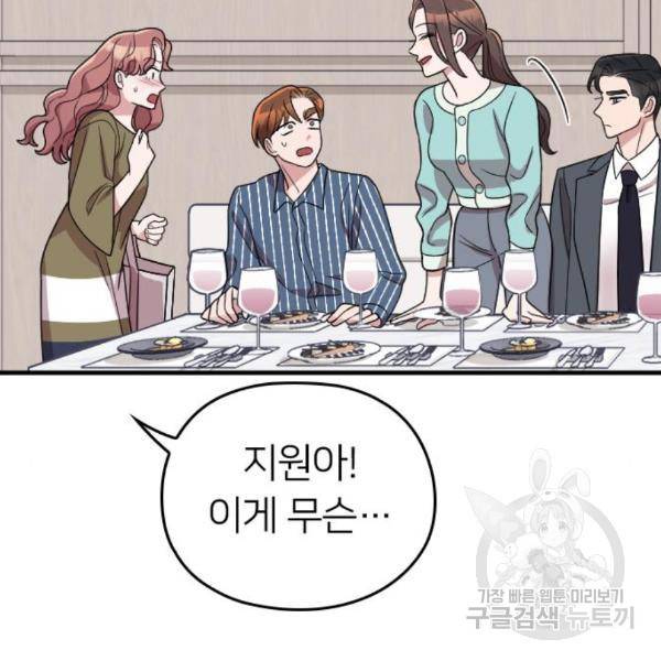 내 남편과 결혼해줘 29화 31