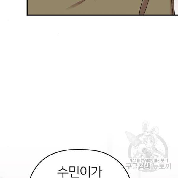 내 남편과 결혼해줘 29화 33