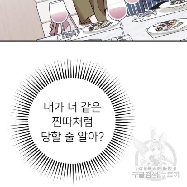 내 남편과 결혼해줘 29화 39