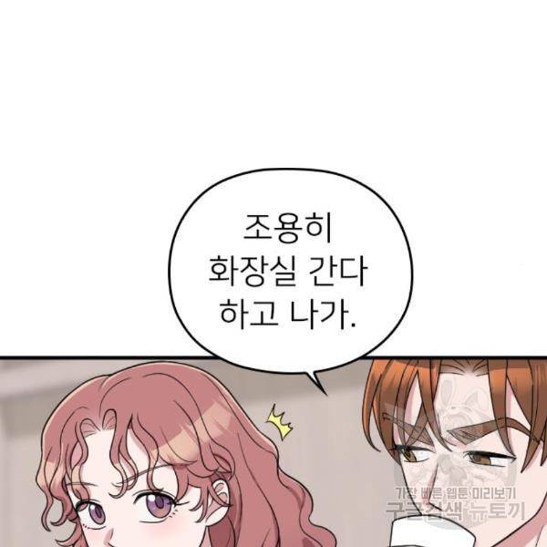 내 남편과 결혼해줘 29화 41