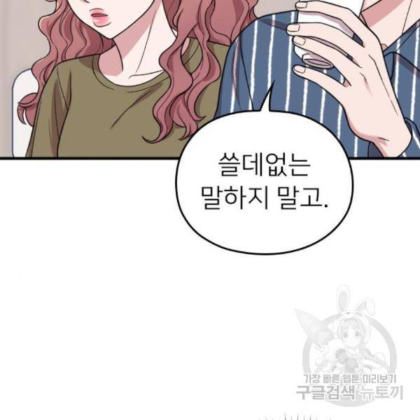 내 남편과 결혼해줘 29화 42