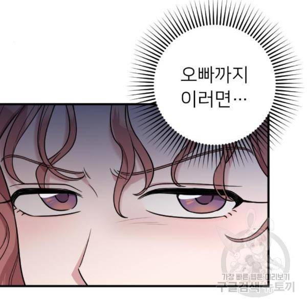 내 남편과 결혼해줘 29화 43
