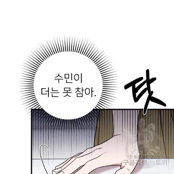 내 남편과 결혼해줘 29화 44