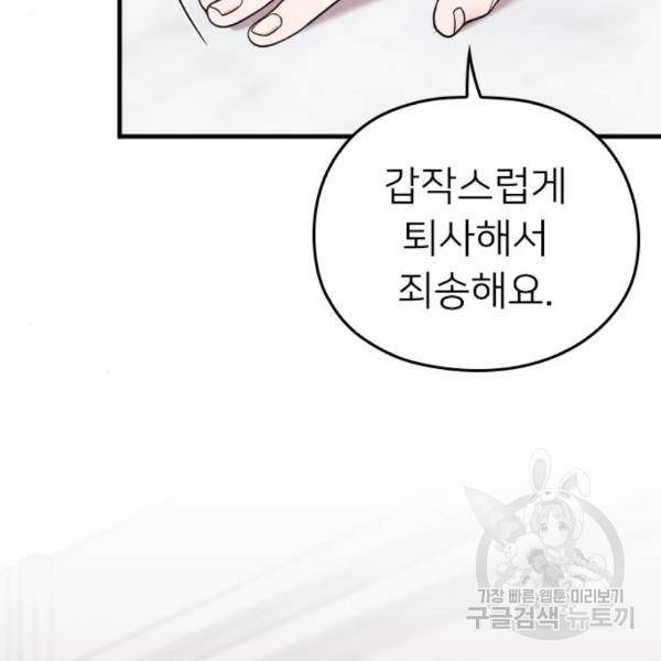 내 남편과 결혼해줘 29화 45