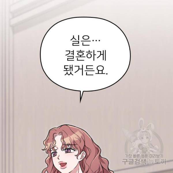 내 남편과 결혼해줘 29화 46