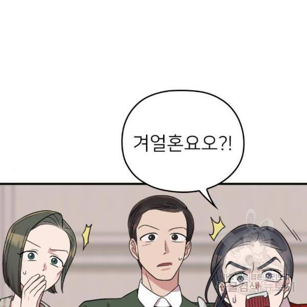 내 남편과 결혼해줘 29화 48
