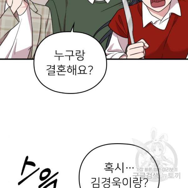 내 남편과 결혼해줘 29화 49